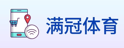 满冠体育 logo